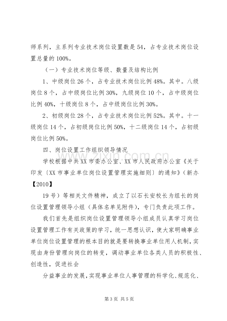 关于核准岗位设置实施方案的报告.docx_第3页