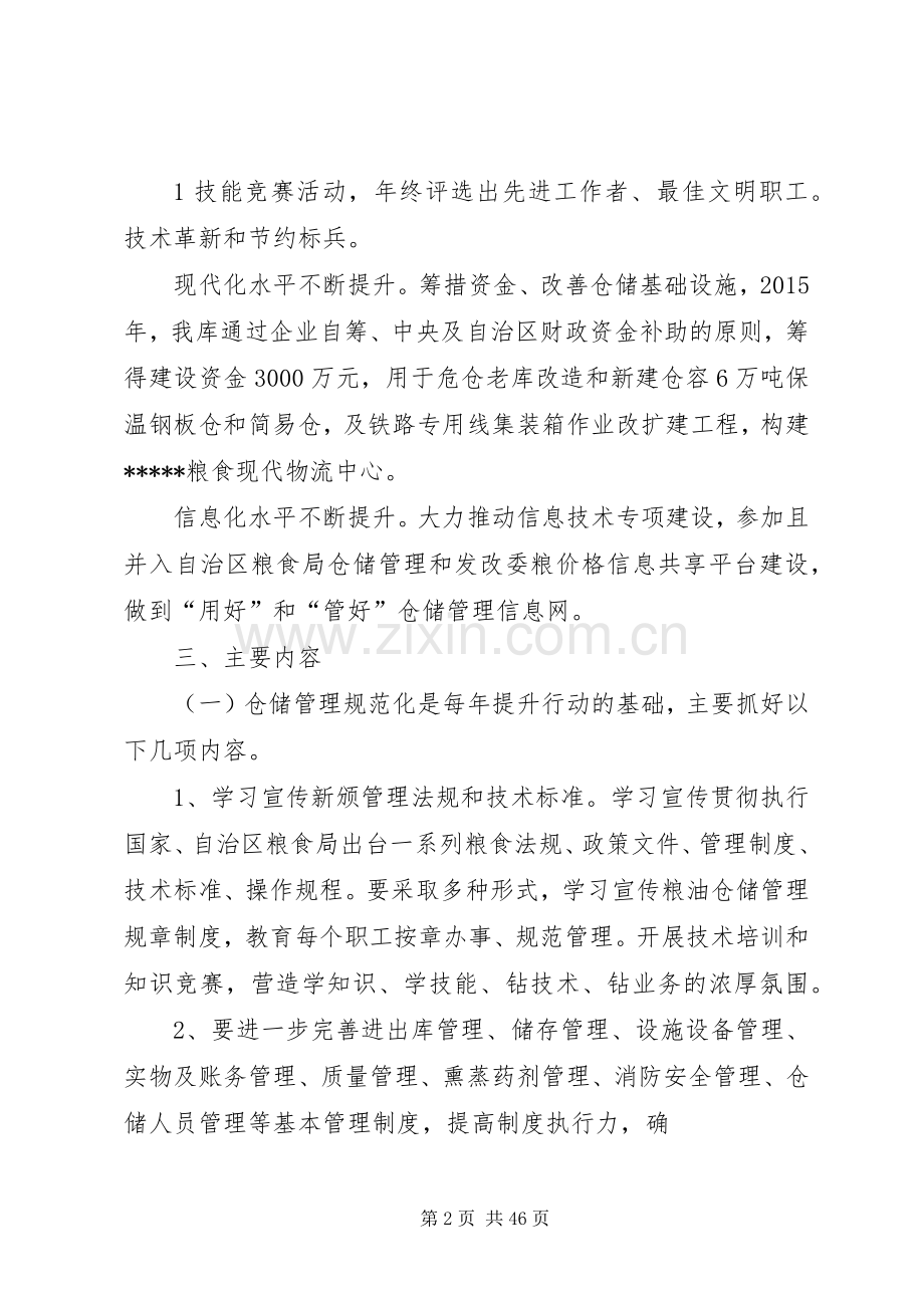 仓储规范化管理方案.docx_第2页