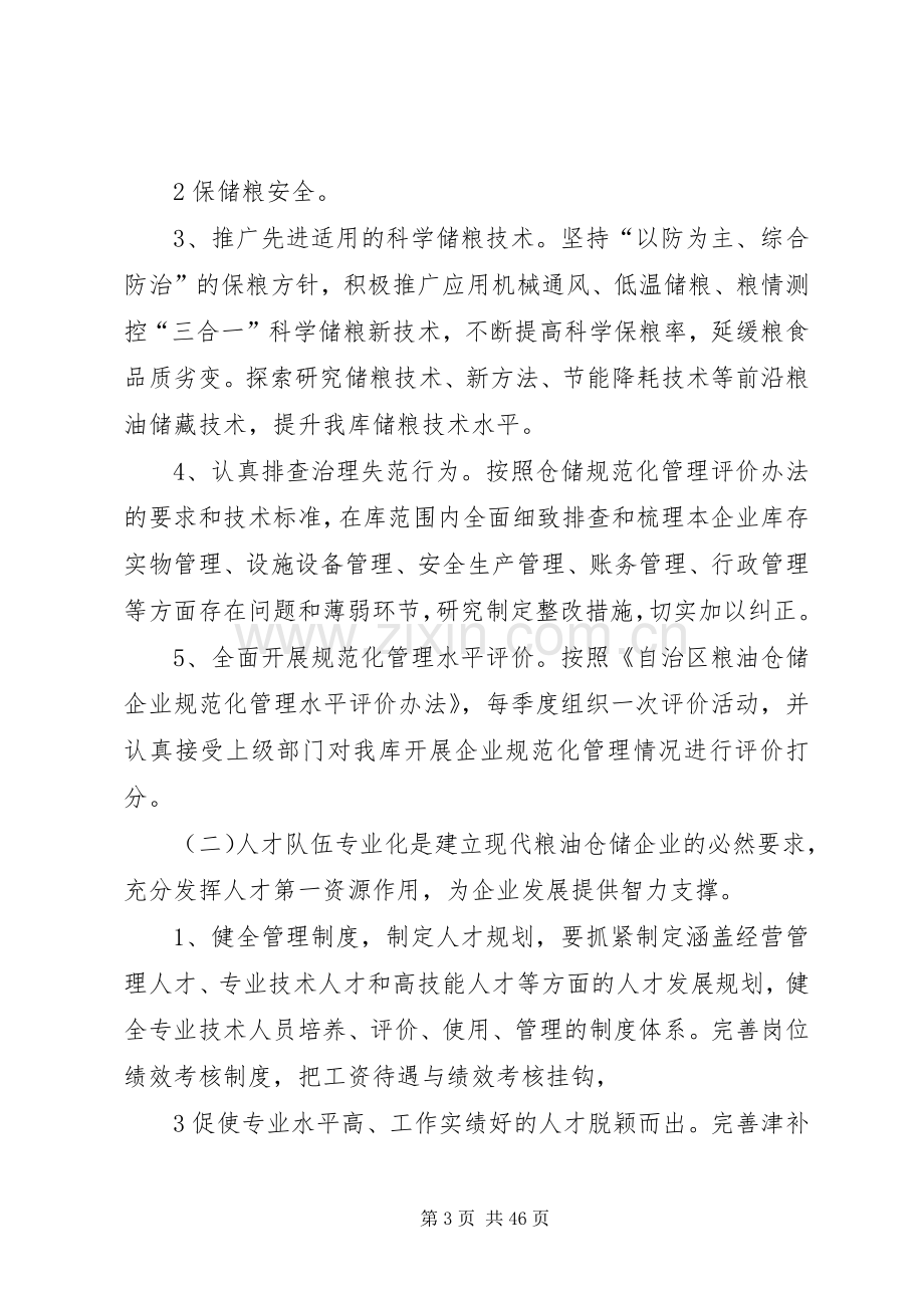 仓储规范化管理方案.docx_第3页