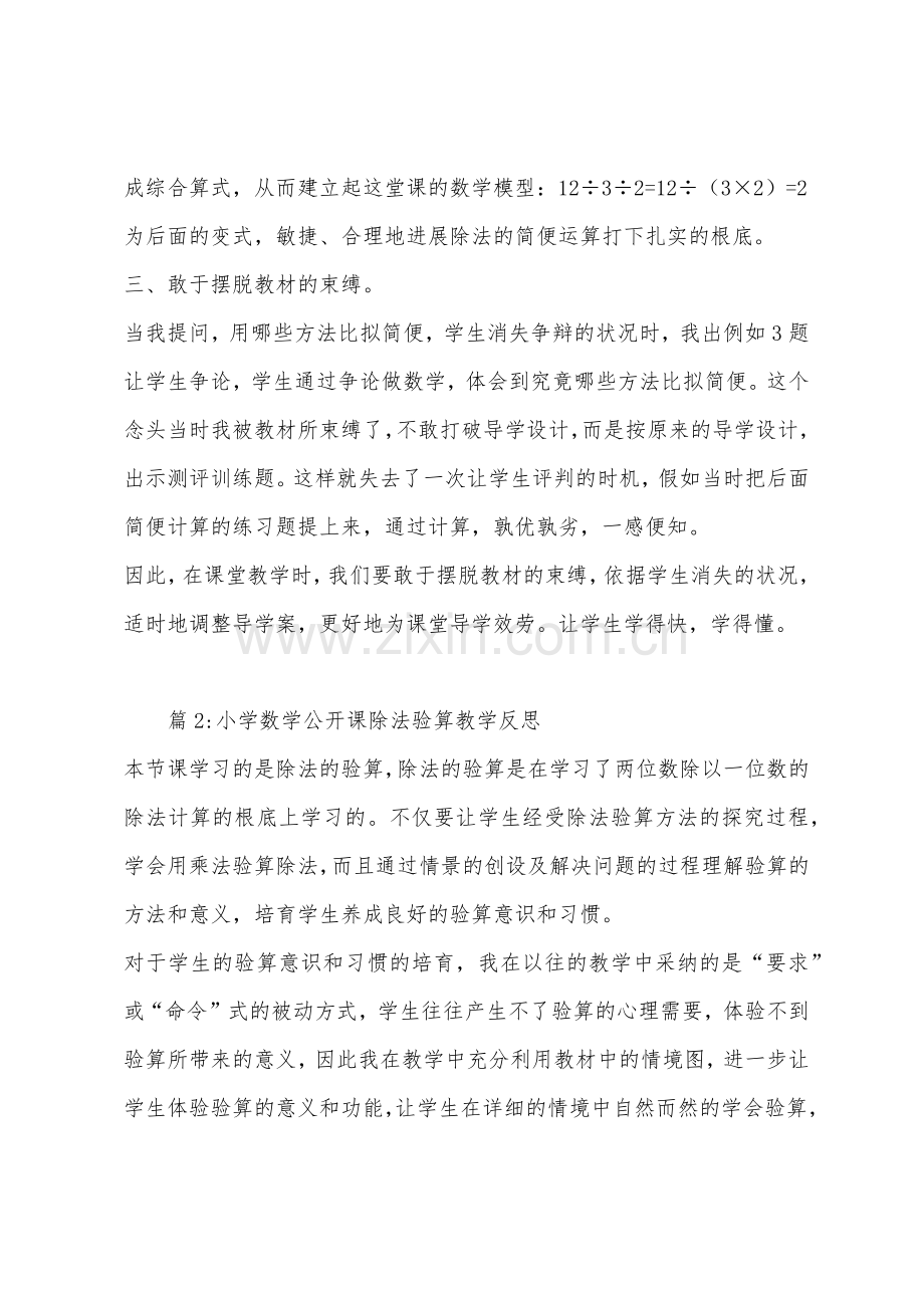 《除法简便运算》教学反思.docx_第2页