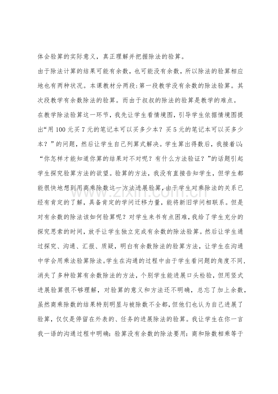 《除法简便运算》教学反思.docx_第3页