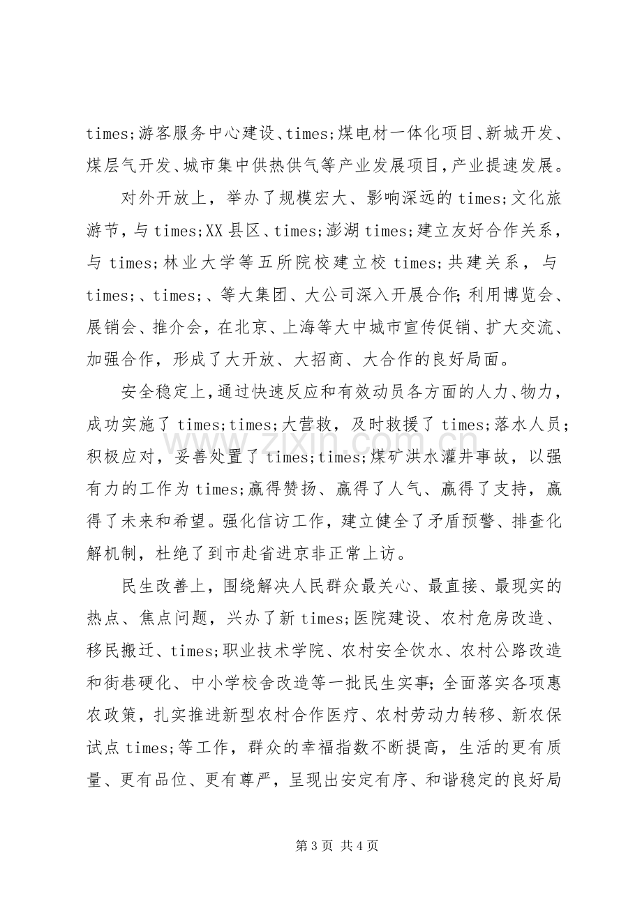 在巡视工作反馈会上的发言.docx_第3页