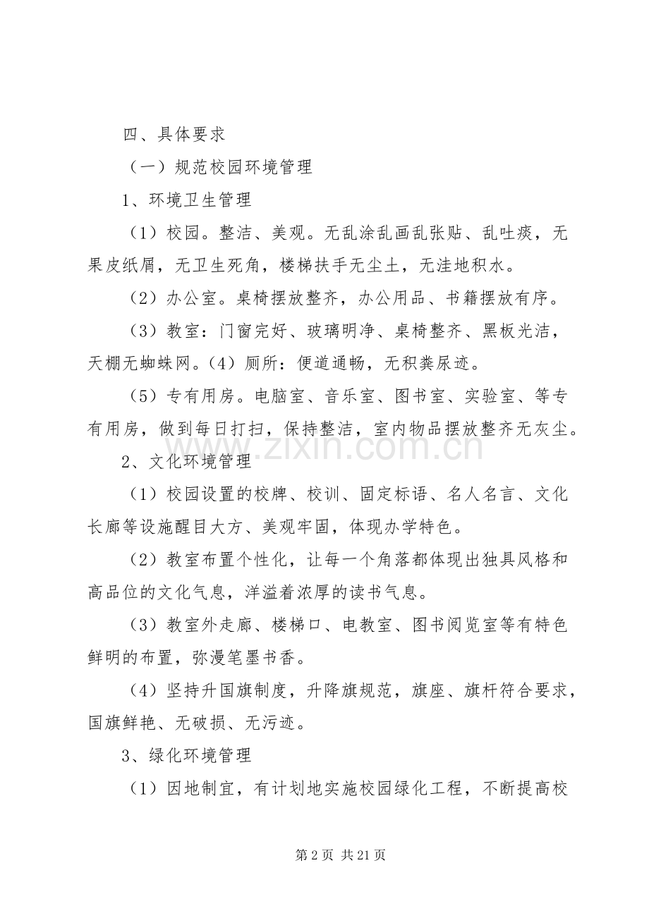 学校园环境整治活动实施方案.docx_第2页