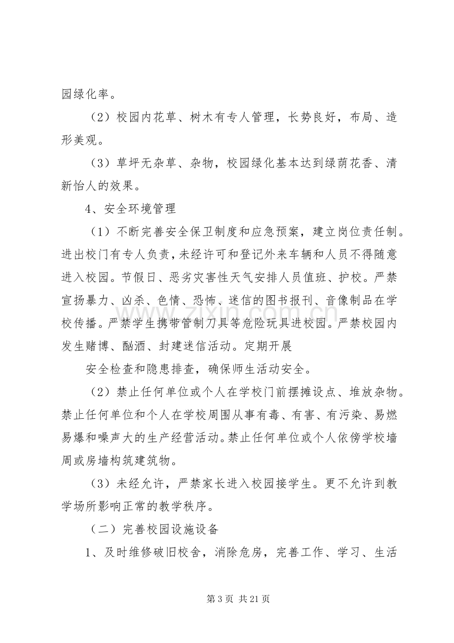 学校园环境整治活动实施方案.docx_第3页