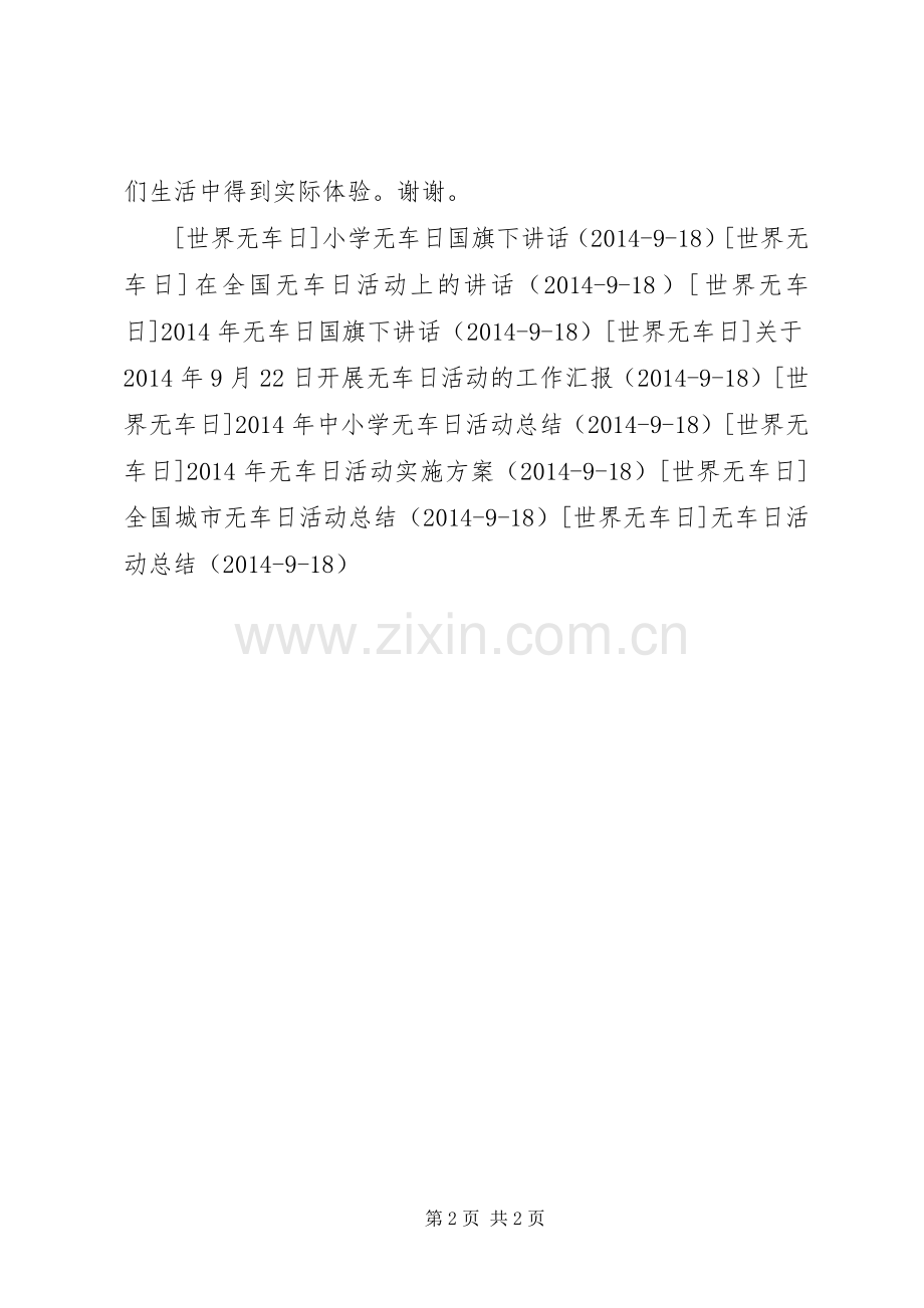 XX年无车日活动领导发言.docx_第2页