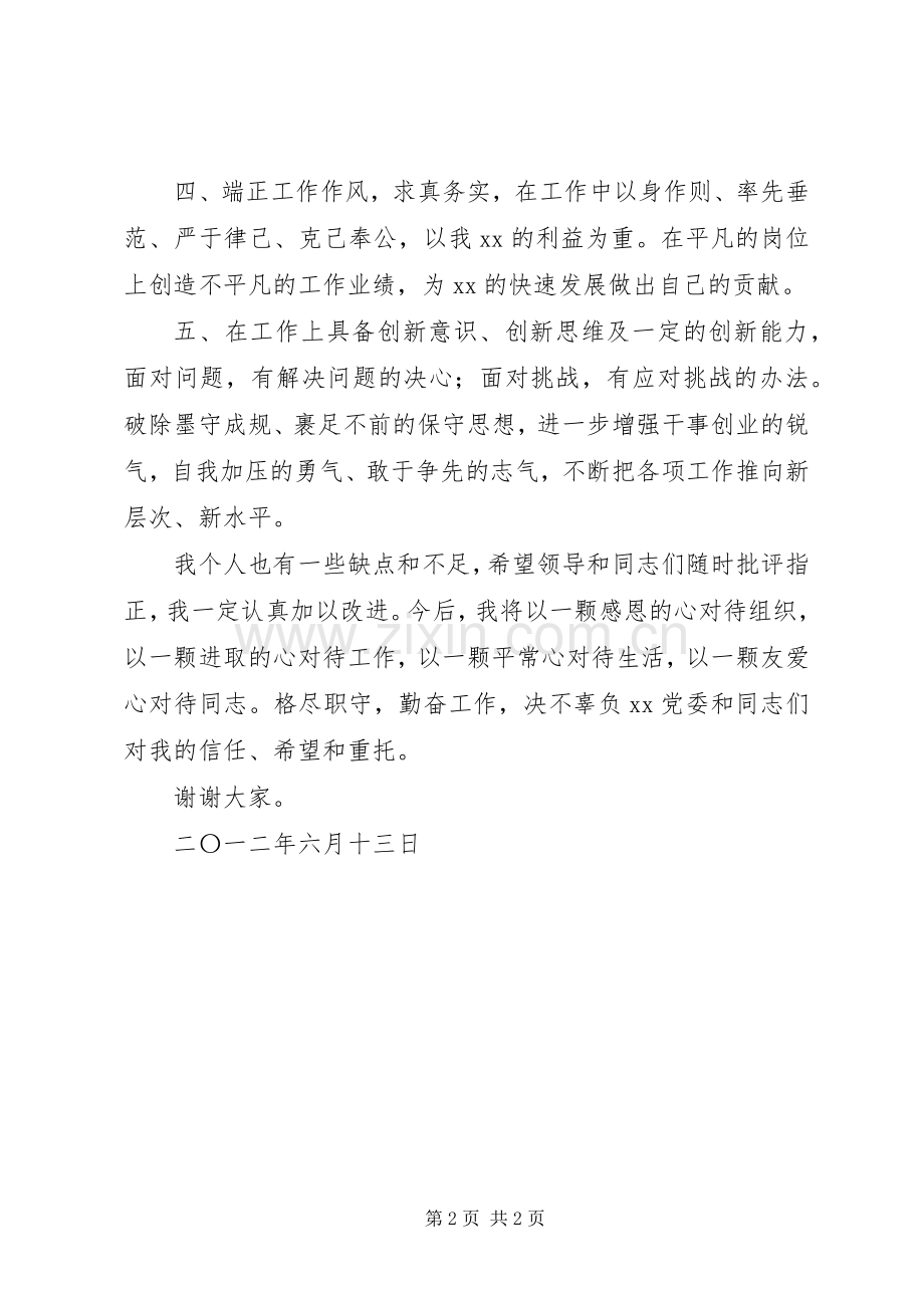 派出所就职发言稿范文.docx_第2页