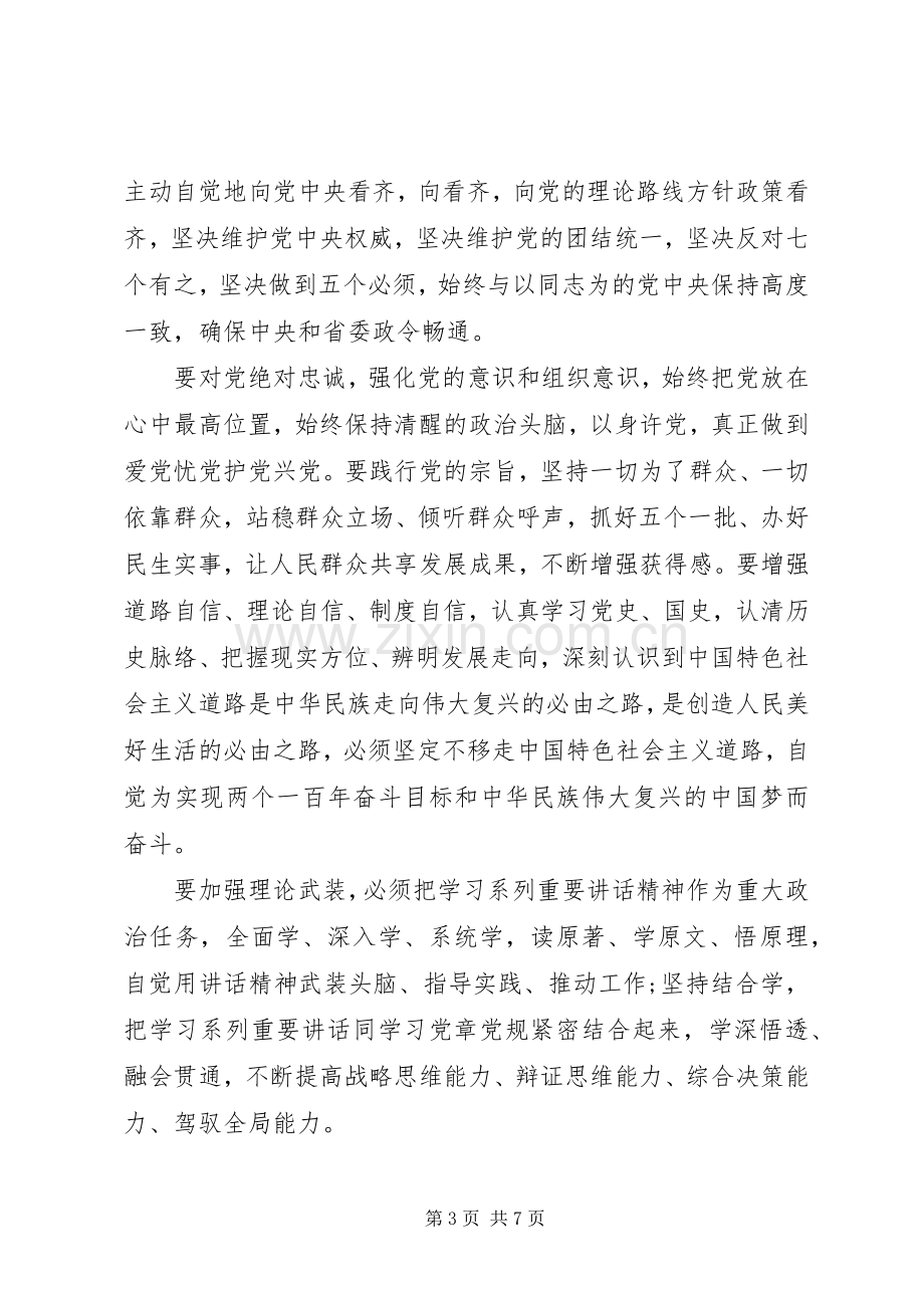 优秀干部关于坚定理想信念明确政治方向发言稿.docx_第3页