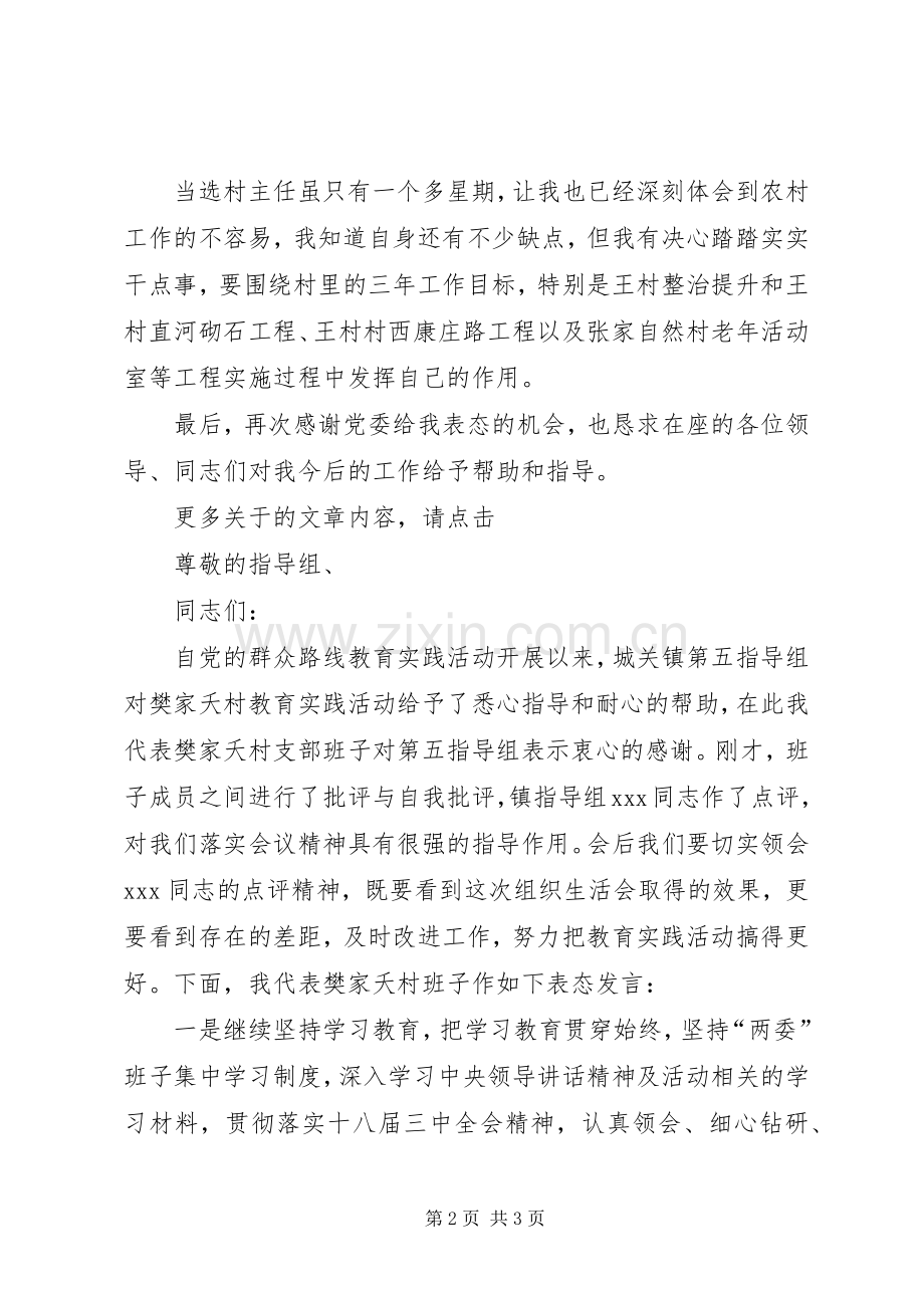 村委会主任就职表态发言.docx_第2页