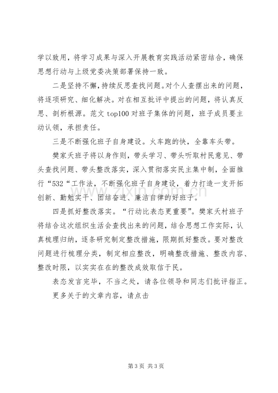 村委会主任就职表态发言.docx_第3页