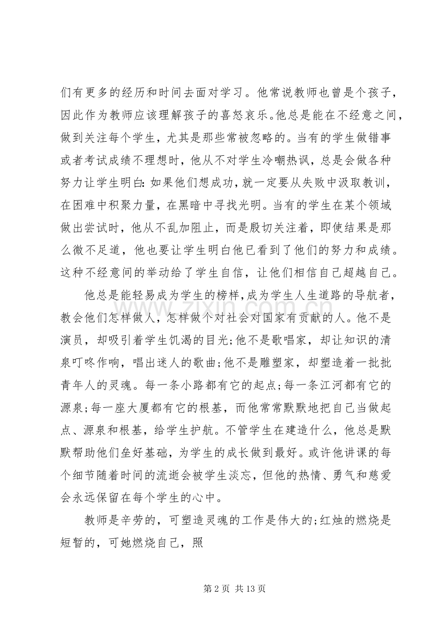 小学优秀教师发言稿20XX年.docx_第2页