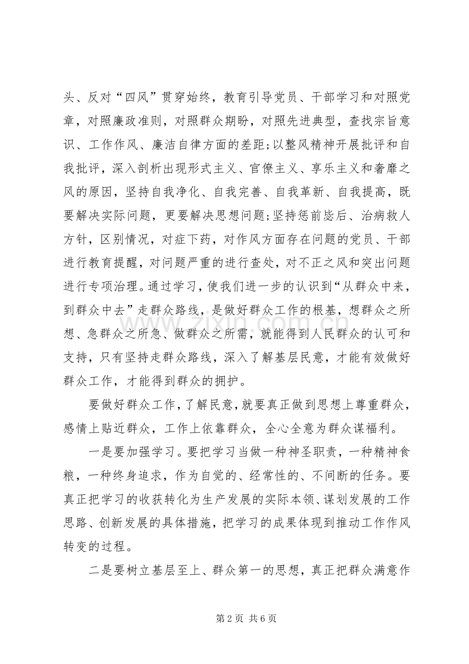 群众路线讨论发言稿.docx_第2页