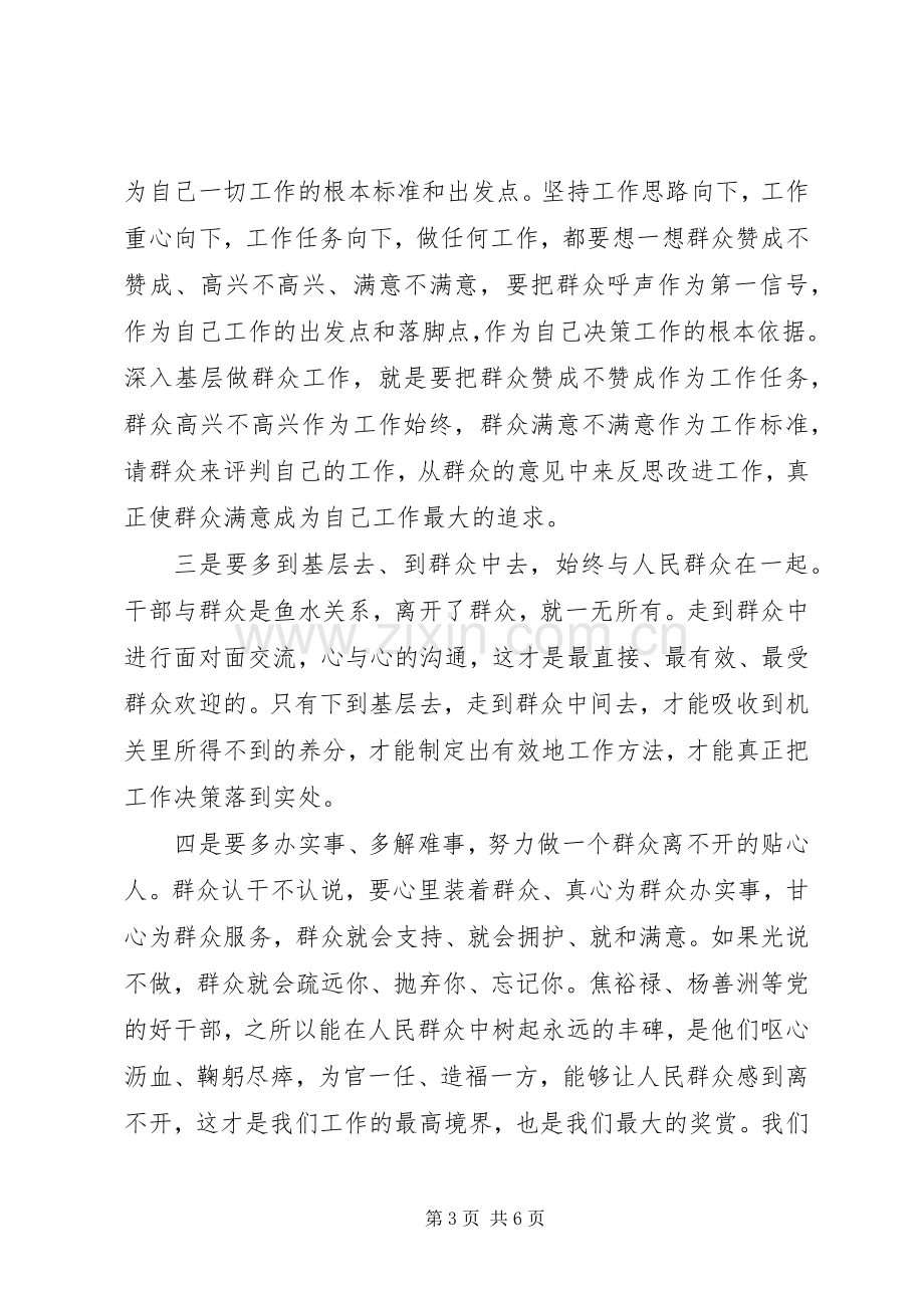 群众路线讨论发言稿.docx_第3页