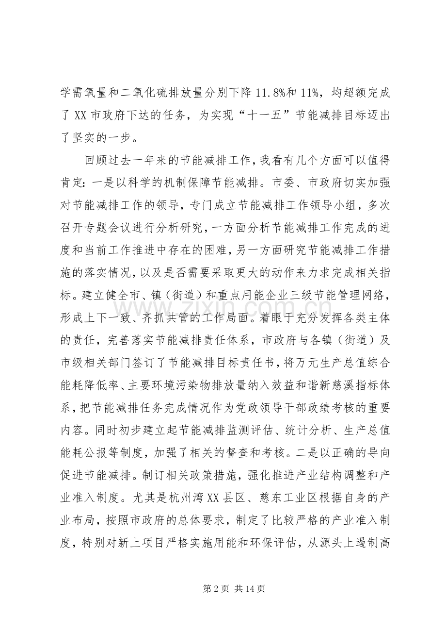 在全市节能减排与电网建设攻坚动员大会上的讲话.docx_第2页