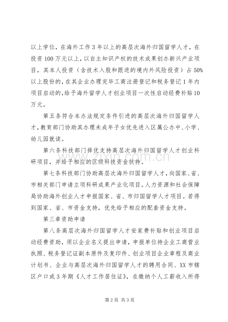 引进海外高层次留学人才实施方案.docx_第2页