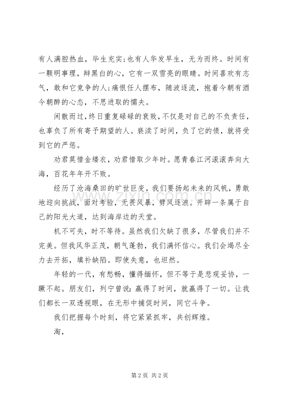 关于中学庆七一讲话稿.docx_第2页