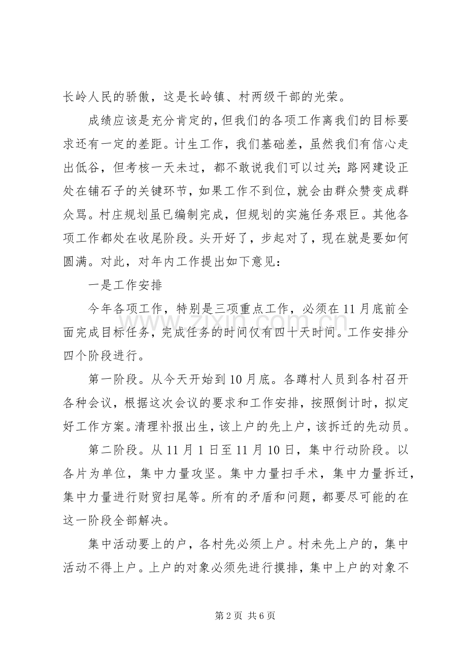 镇党委书记在镇村干部大会上的讲话.docx_第2页