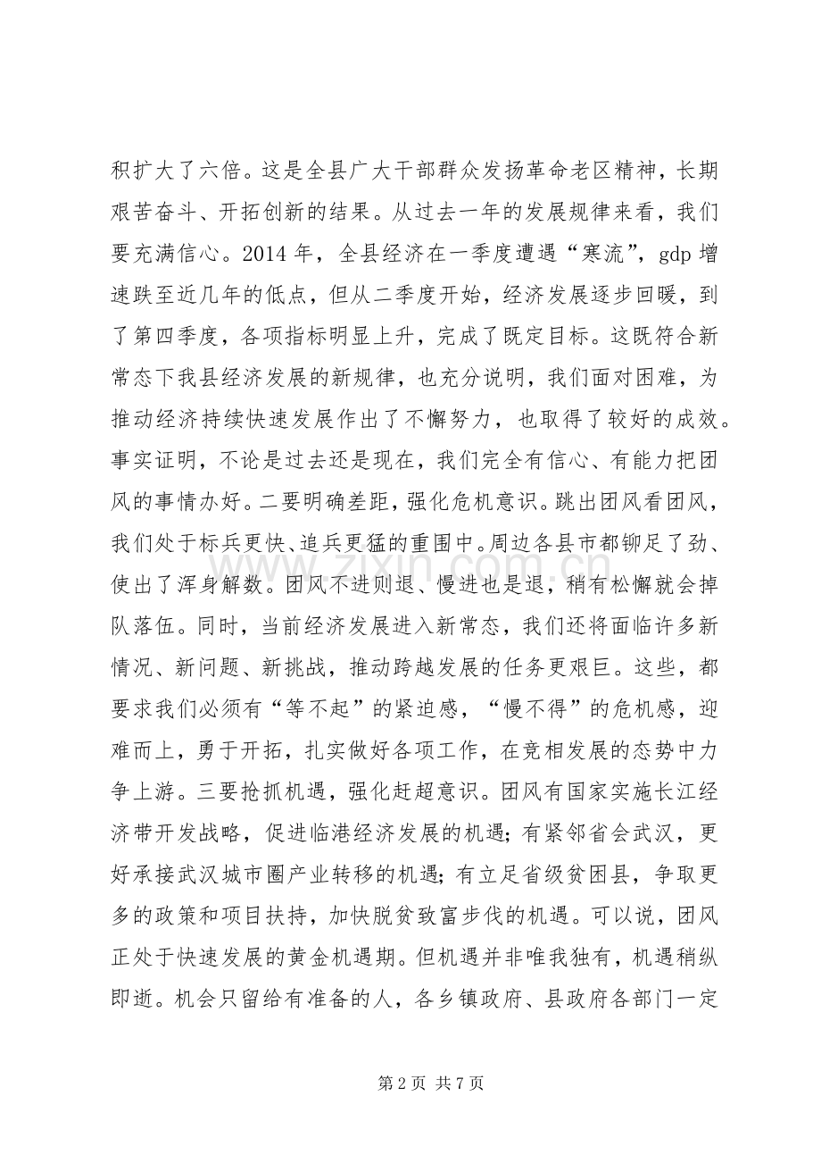 县领导在全县廉政工作会议上的讲话.docx_第2页