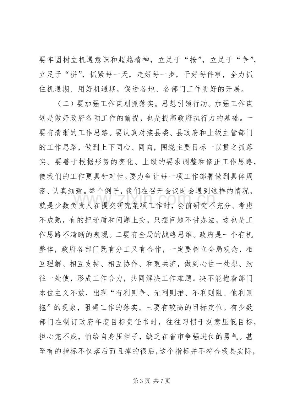 县领导在全县廉政工作会议上的讲话.docx_第3页