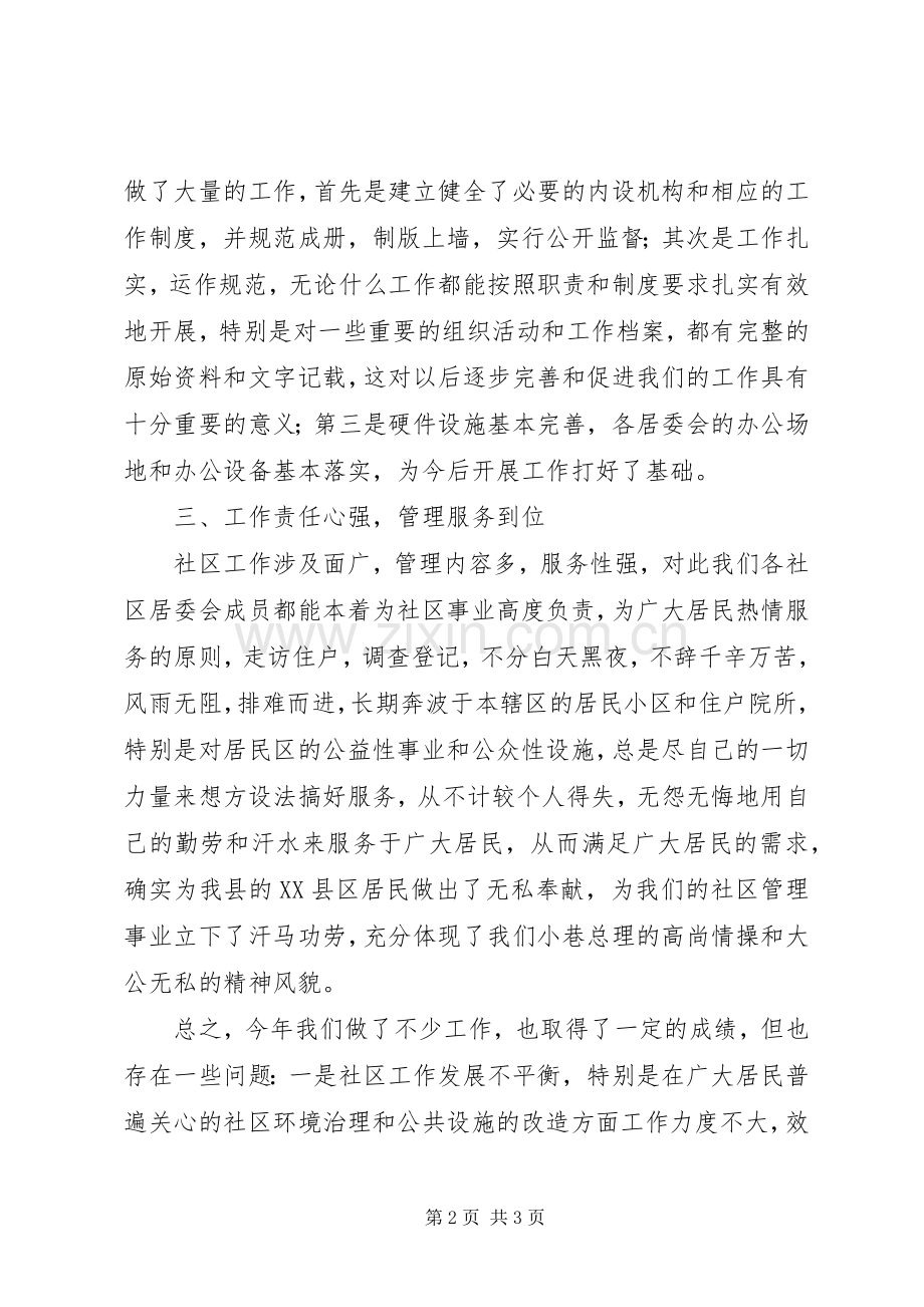 在XX社区工作会议上的讲话.docx_第2页