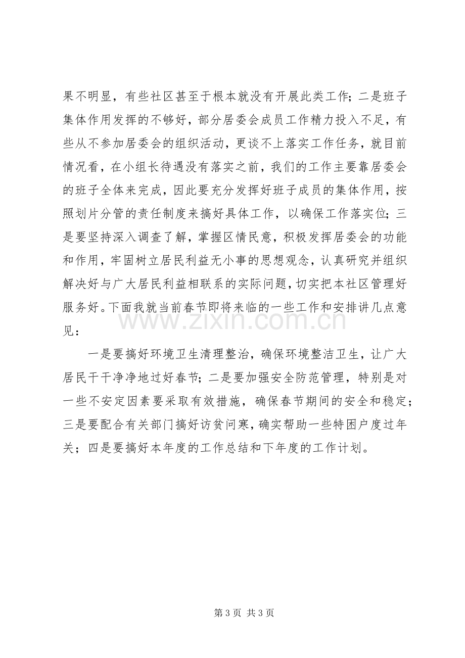 在XX社区工作会议上的讲话.docx_第3页