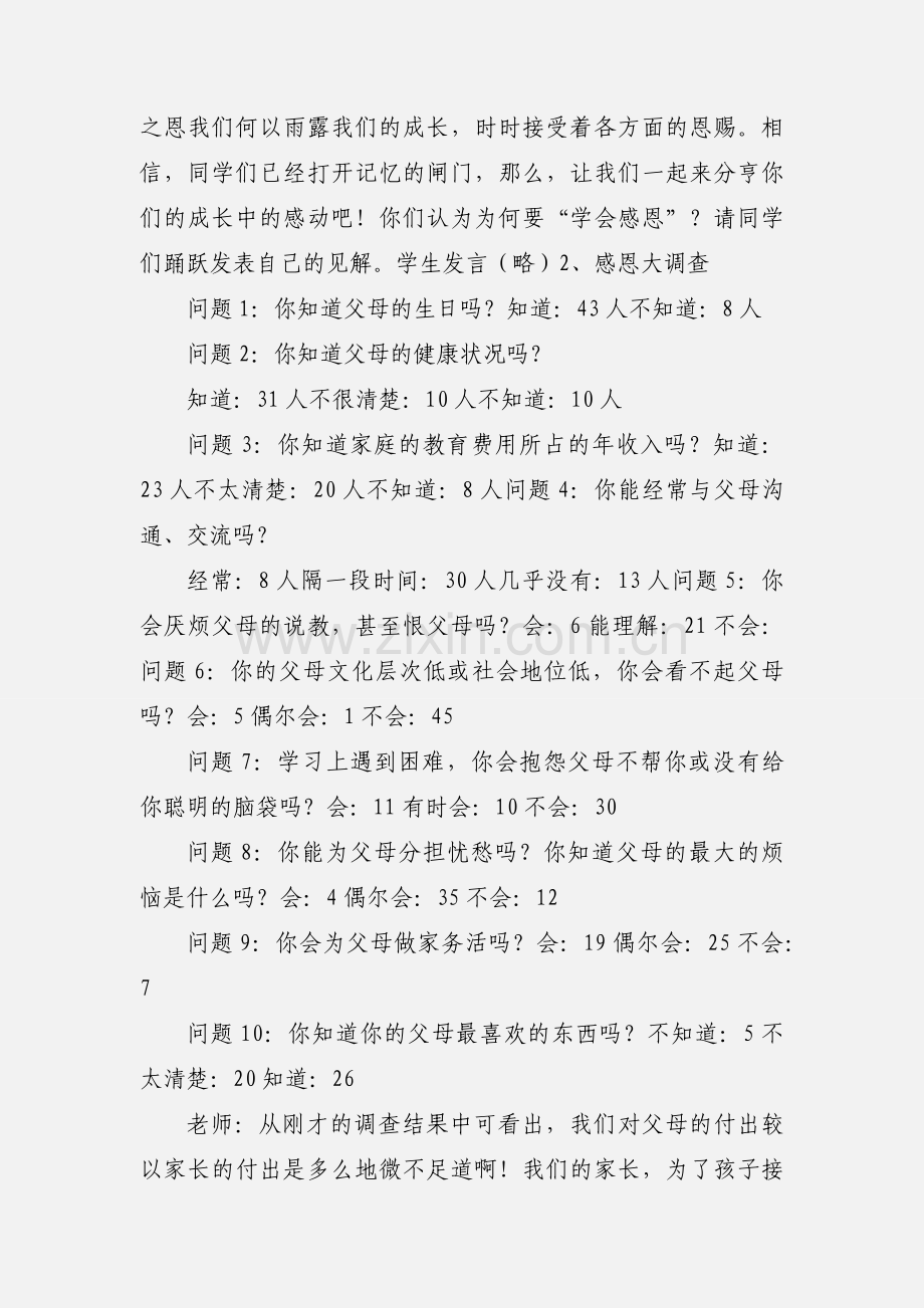 《心存感激_学会感恩》主题班会教案.docx_第2页