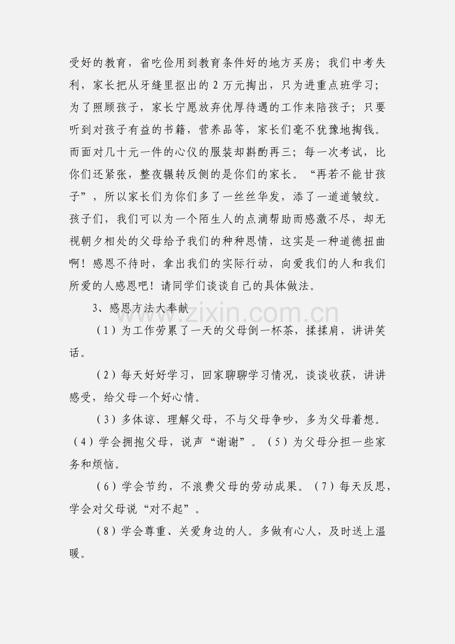 《心存感激_学会感恩》主题班会教案.docx_第3页