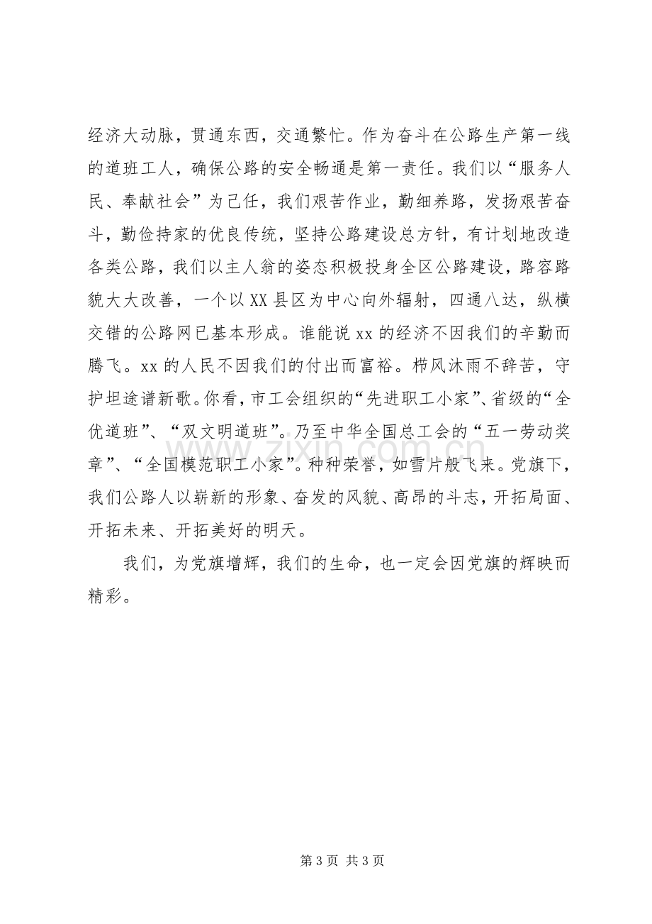 庆七一演讲稿范文党旗.docx_第3页