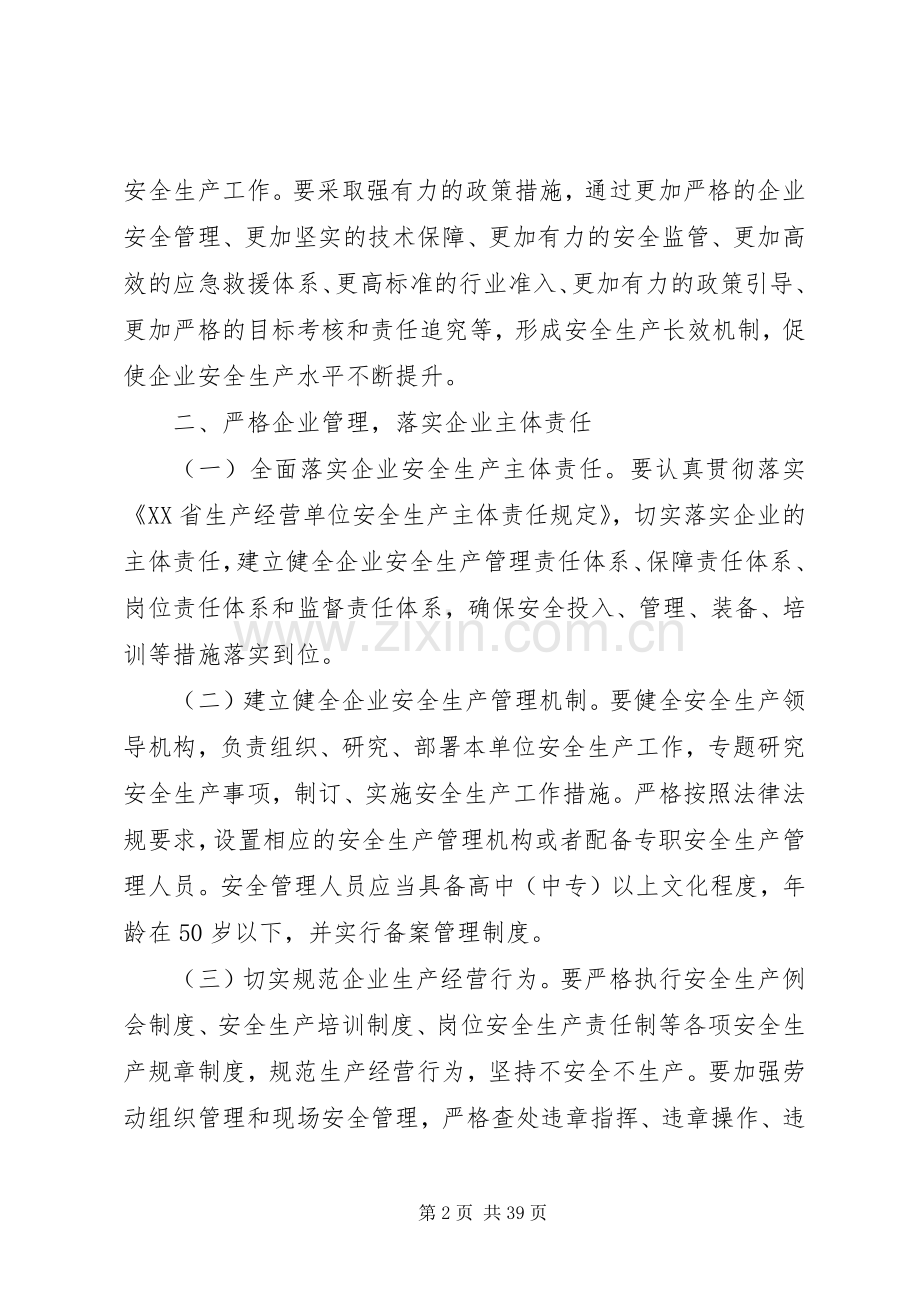 关于进一步加强企业安全生产工作的方案.docx_第2页