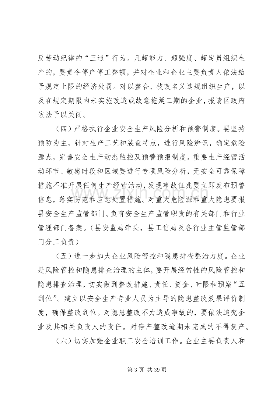 关于进一步加强企业安全生产工作的方案.docx_第3页