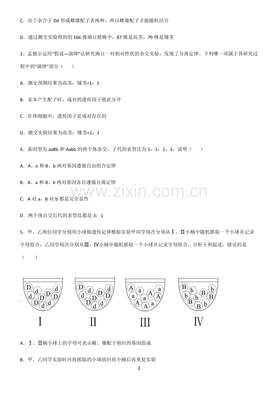 (文末附答案)人教版2022年高中生物遗传因子的发现考点总结.pdf_第2页