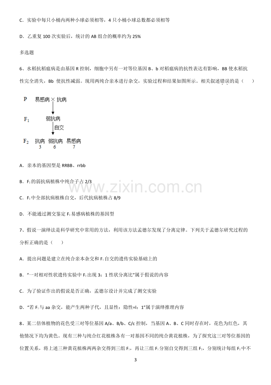 (文末附答案)人教版2022年高中生物遗传因子的发现考点总结.pdf_第3页