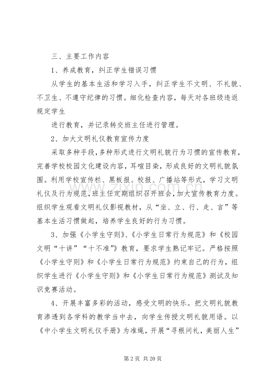 “创文明校、当文明人、说文明话、做文明事”活动实施方案.docx_第2页