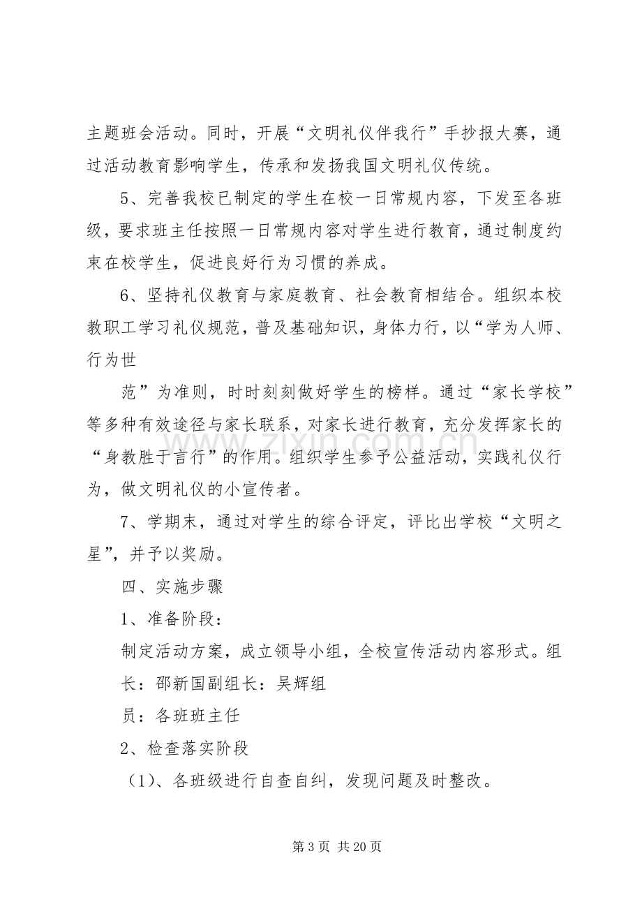 “创文明校、当文明人、说文明话、做文明事”活动实施方案.docx_第3页