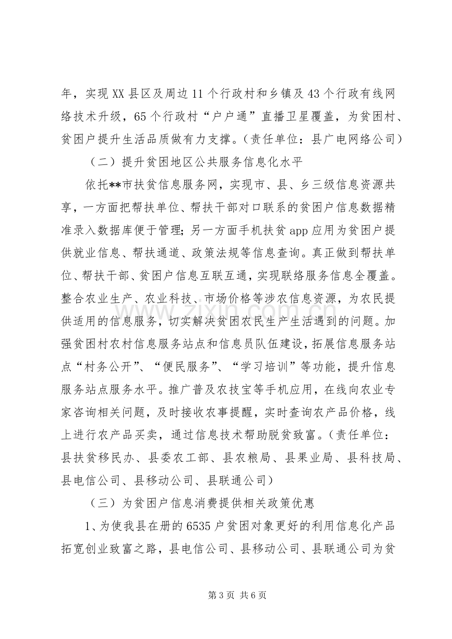 信息化精准扶贫方案范文.docx_第3页