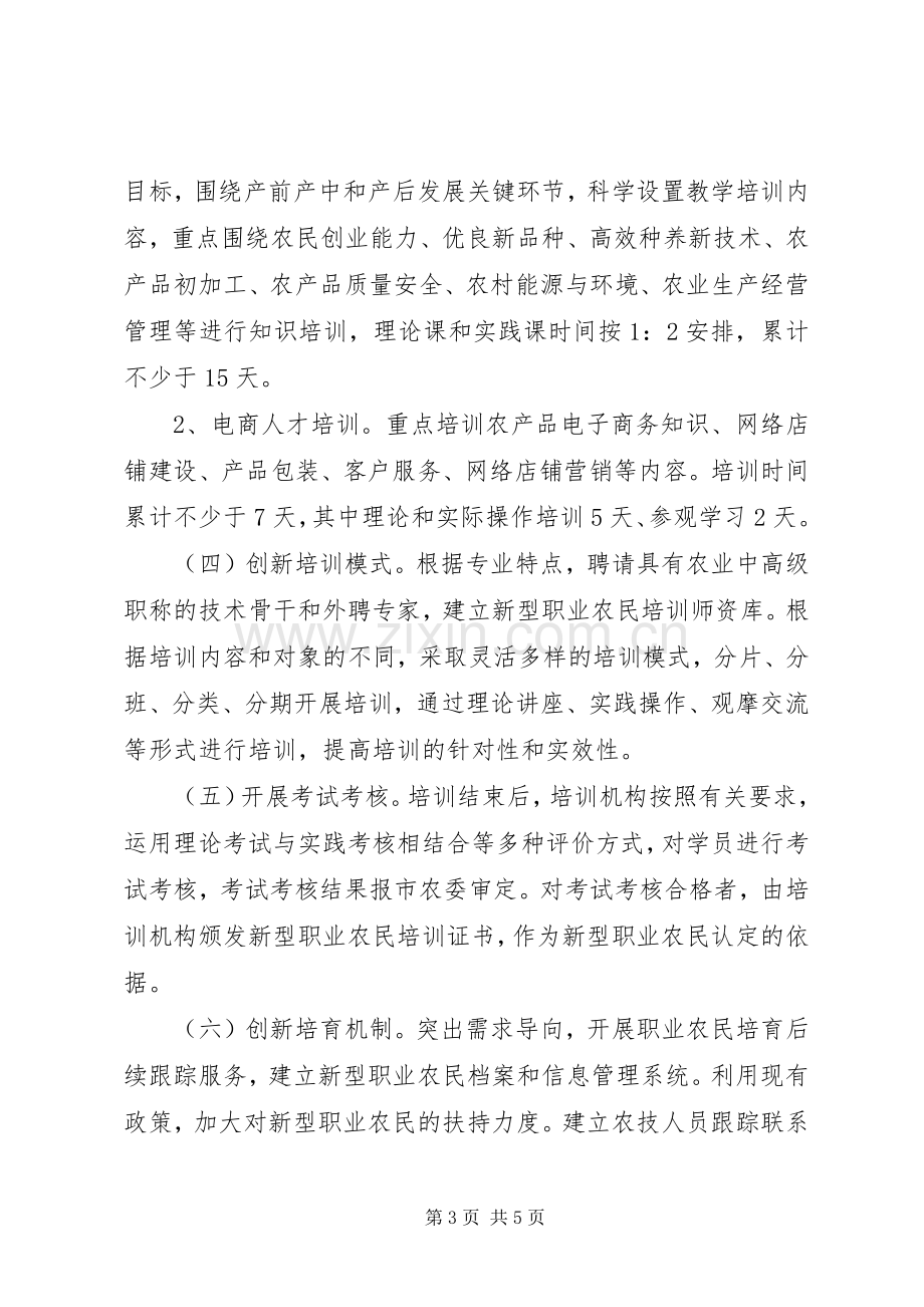 XX年职业农民培训方案.docx_第3页