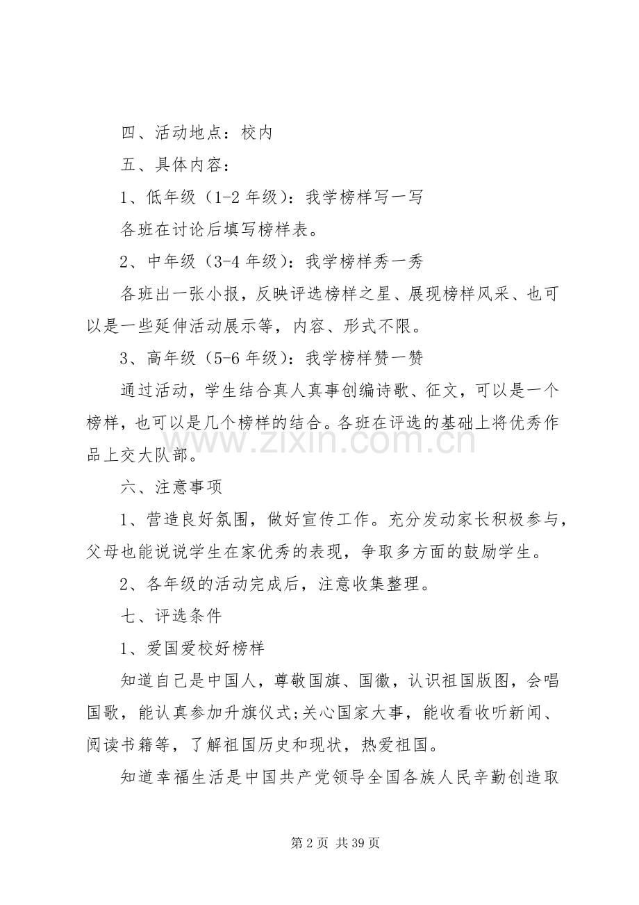 学校身边的榜样活动实施方案.docx_第2页