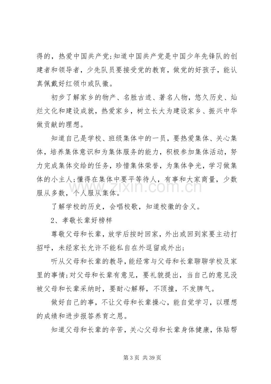 学校身边的榜样活动实施方案.docx_第3页