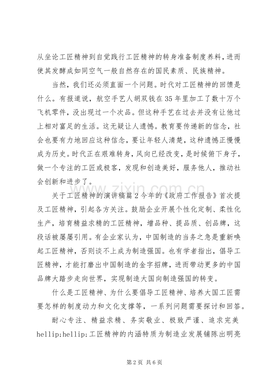 关于工匠精神的演讲稿.docx_第2页