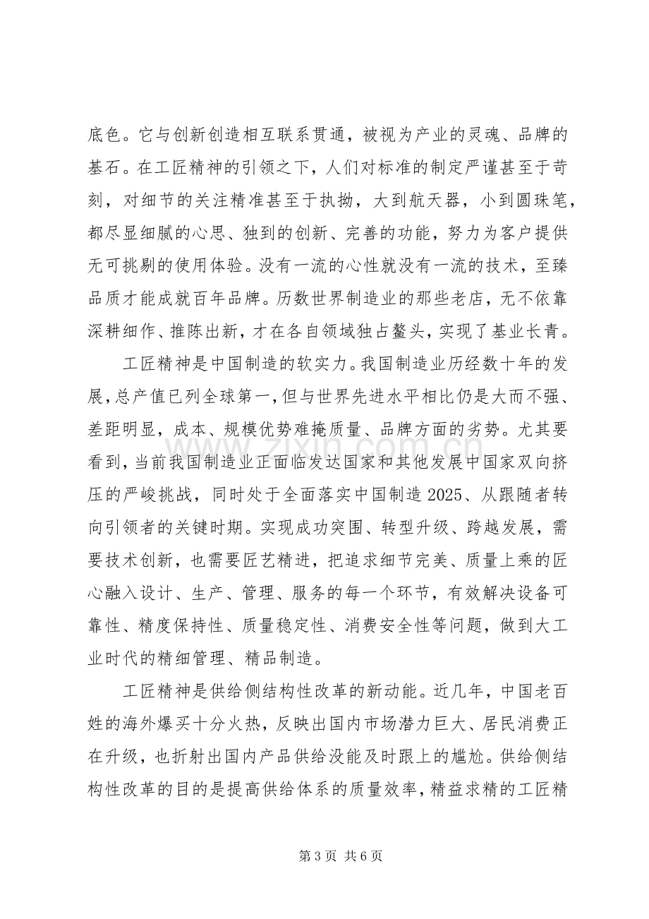 关于工匠精神的演讲稿.docx_第3页