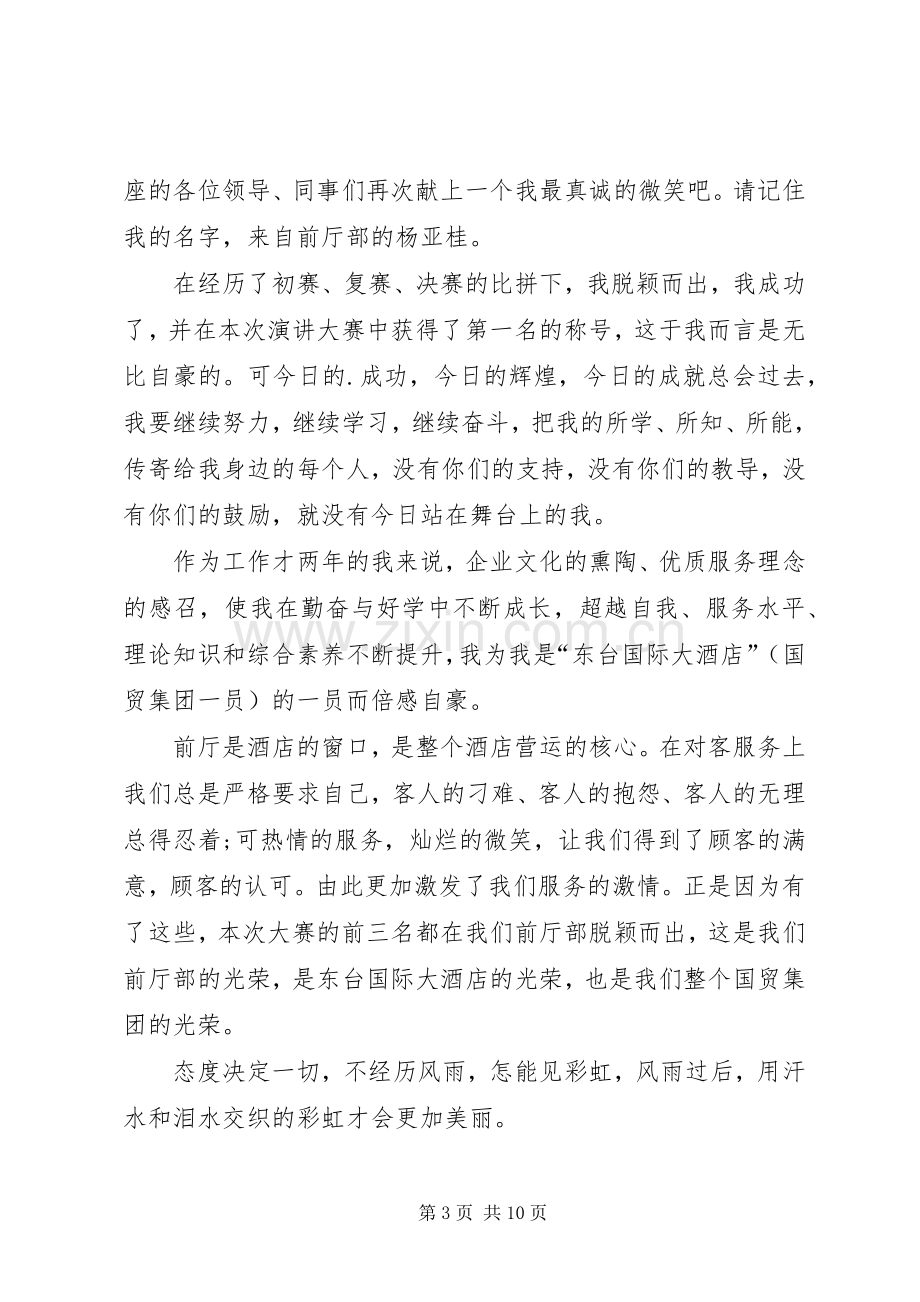 获奖发言合集多篇.docx_第3页