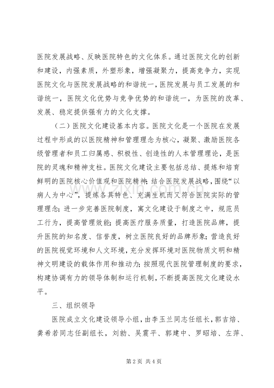 市中心人民医院文化建设方案 .docx_第2页