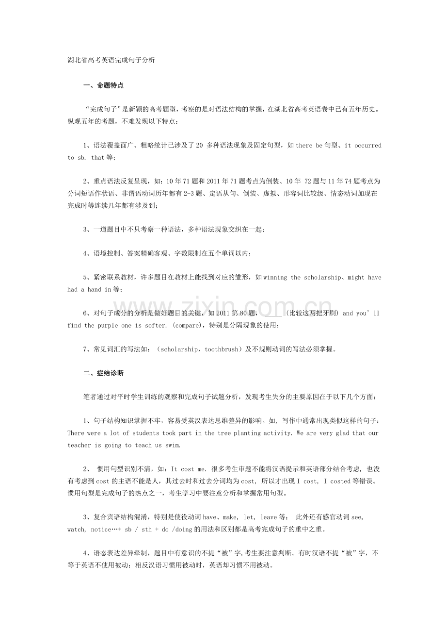 湖北省高考英语完成句子分析.doc_第1页