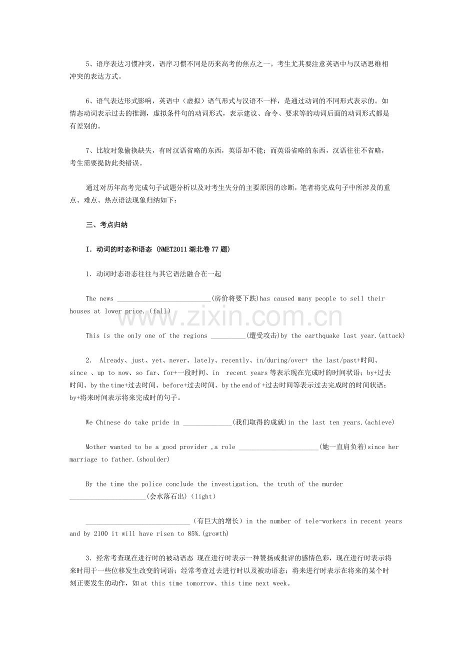 湖北省高考英语完成句子分析.doc_第2页