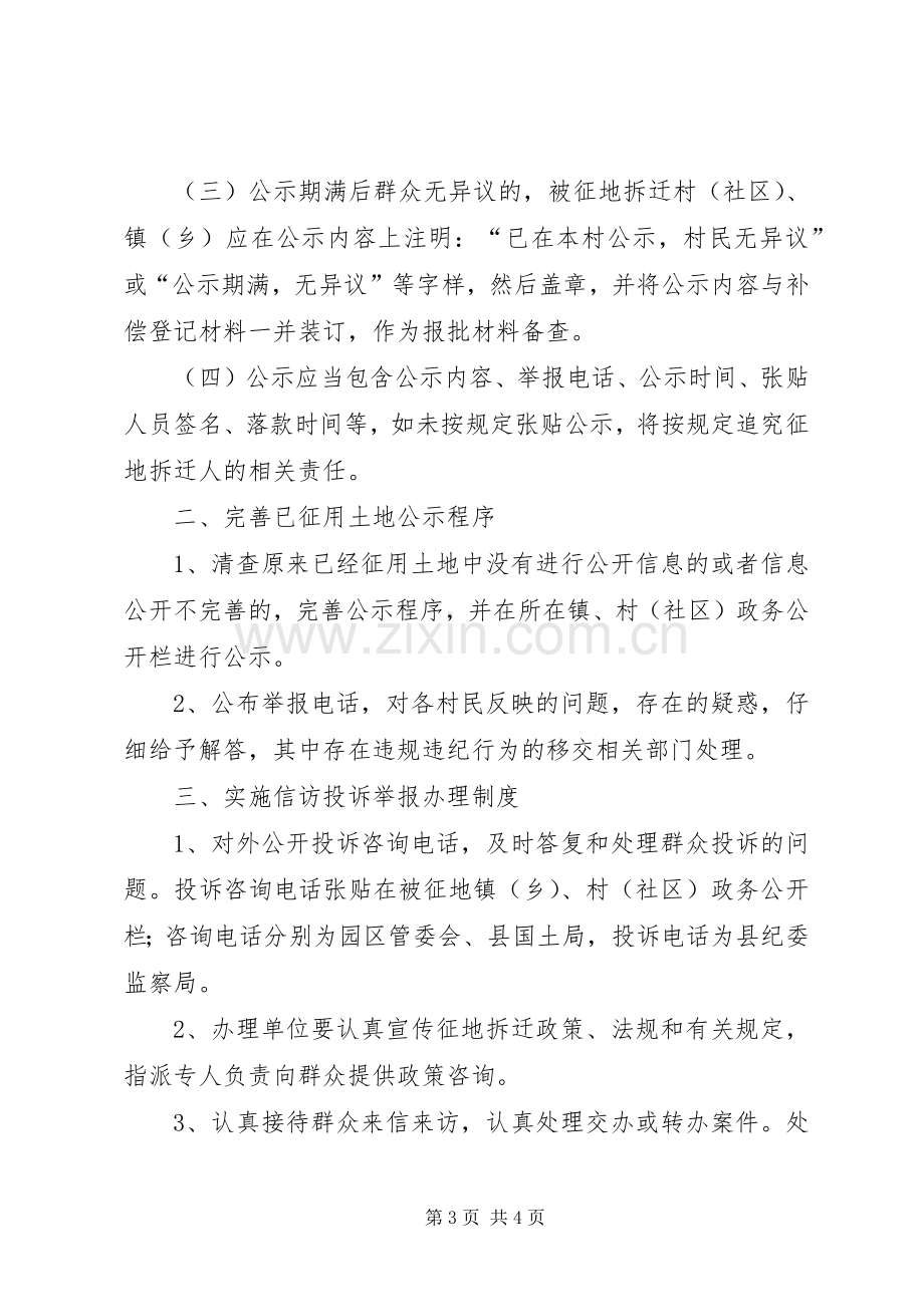 征地拆迁安置整改工作实施方案.docx_第3页