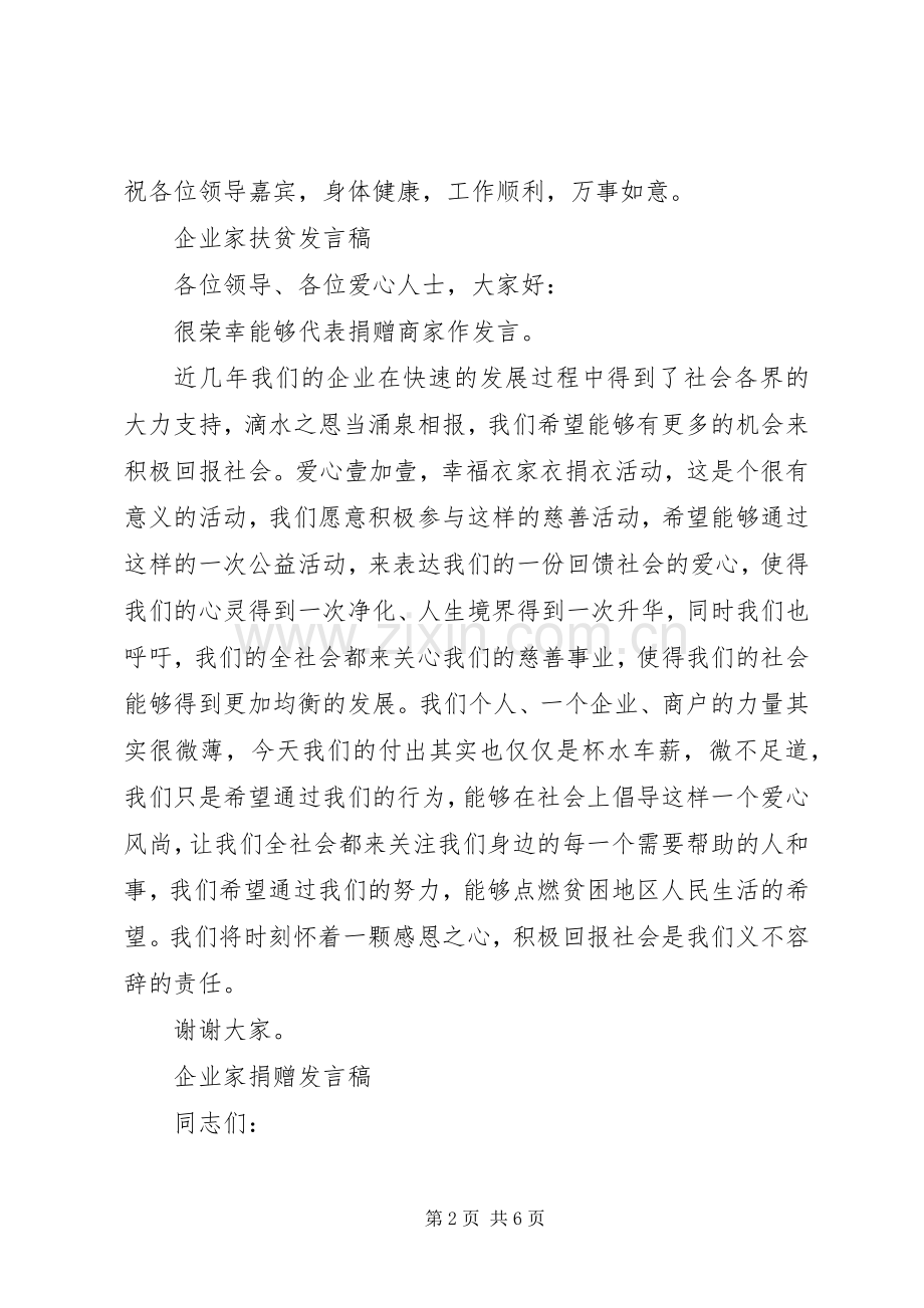 企业家扶贫发言稿.docx_第2页