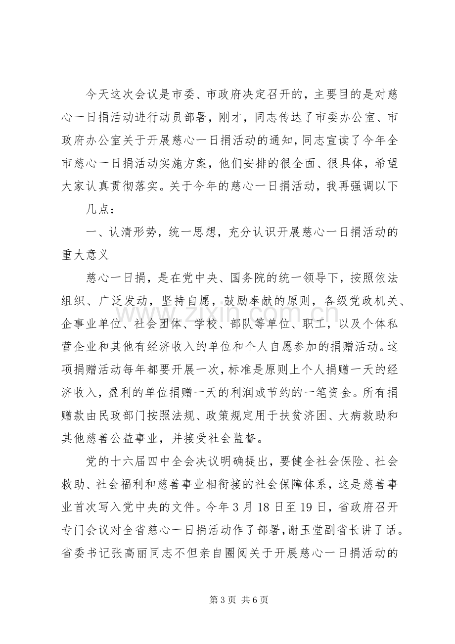 企业家扶贫发言稿.docx_第3页