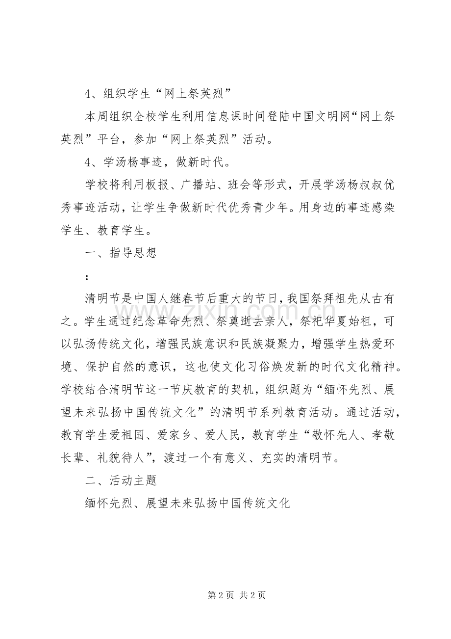 XX年清明节主题教育活动实施方案 (2).docx_第2页