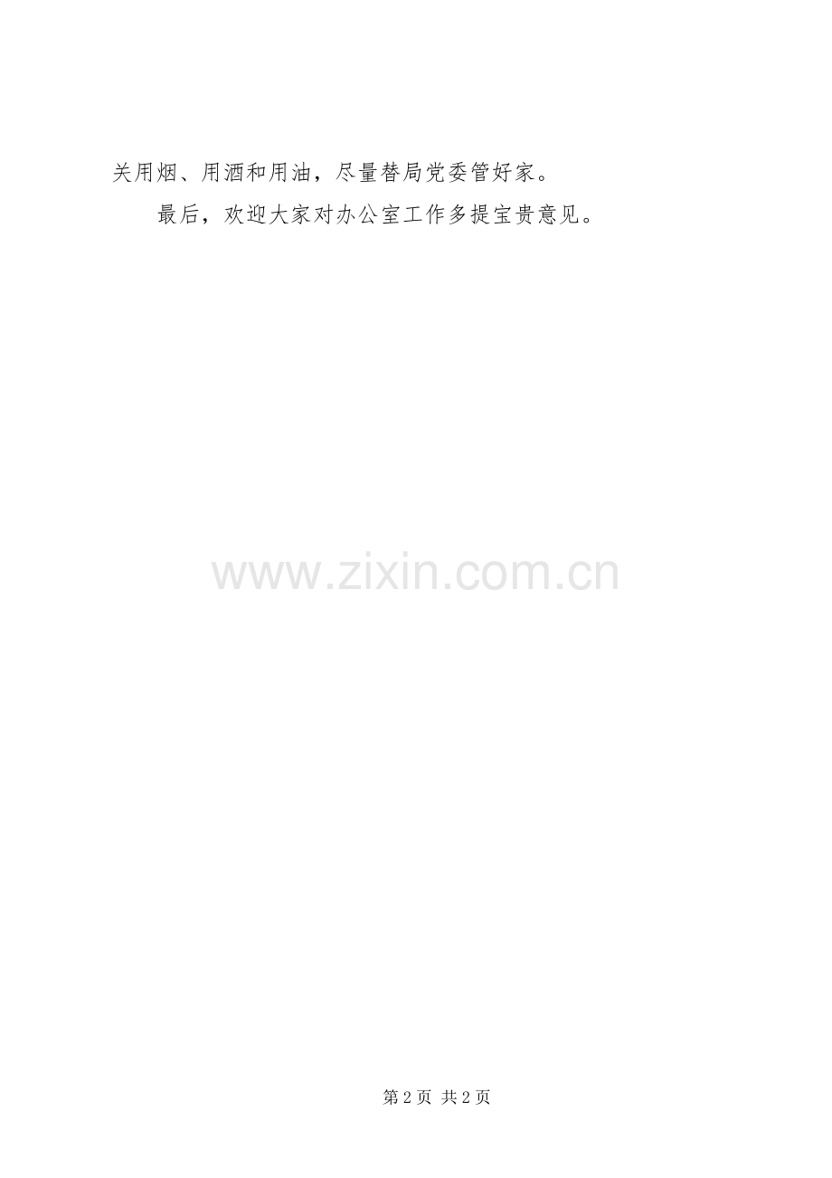 办公室领导的表态发言.docx_第2页