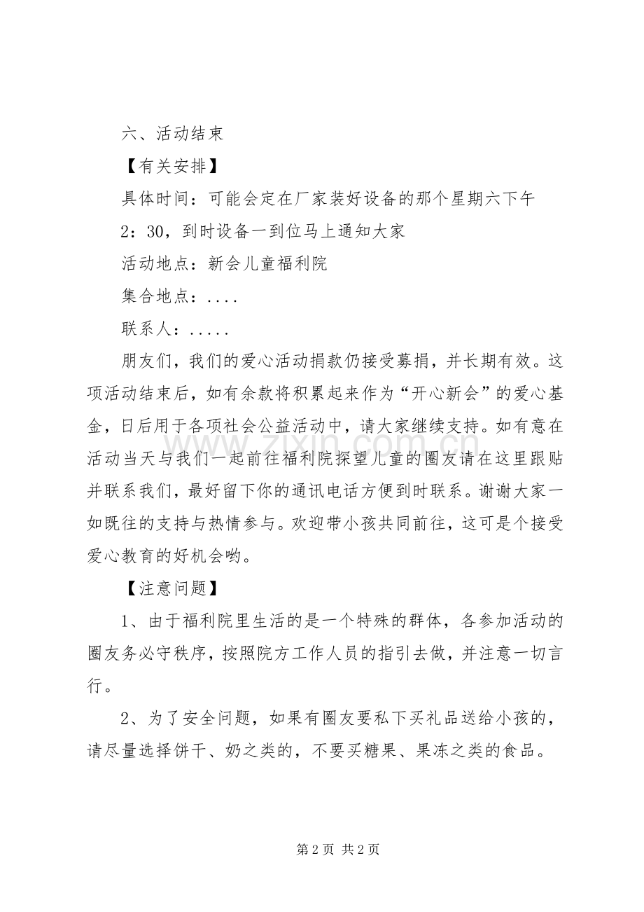 儿童福利院活动实施方案.docx_第2页