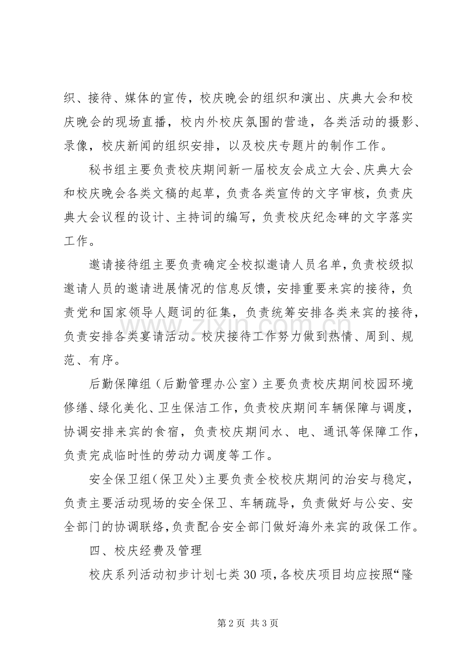 大学XX年校庆筹划实施方案.docx_第2页